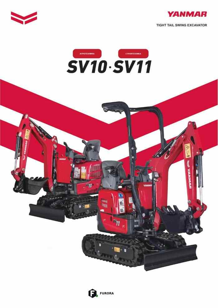 Yanmar SV10/SV11 catalog cover