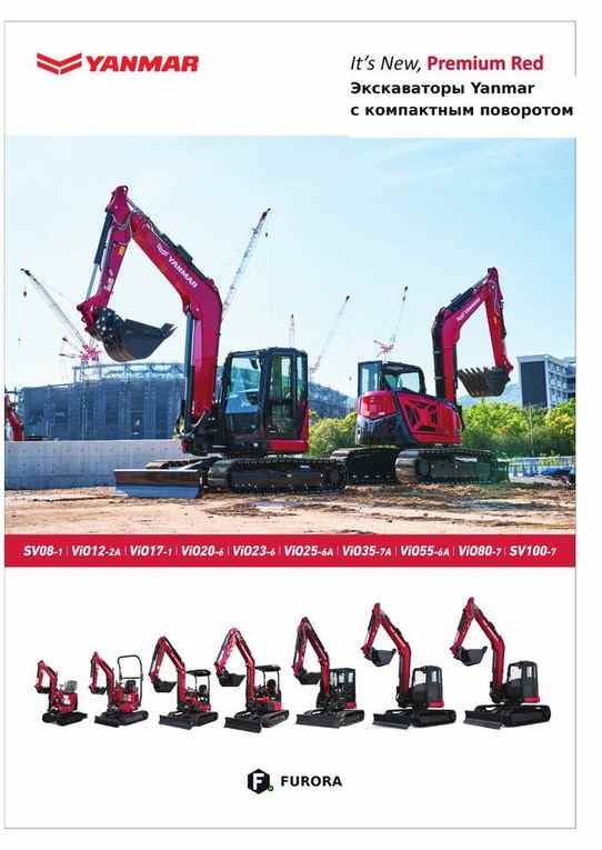 Yanmar ViO/SV catalog cover