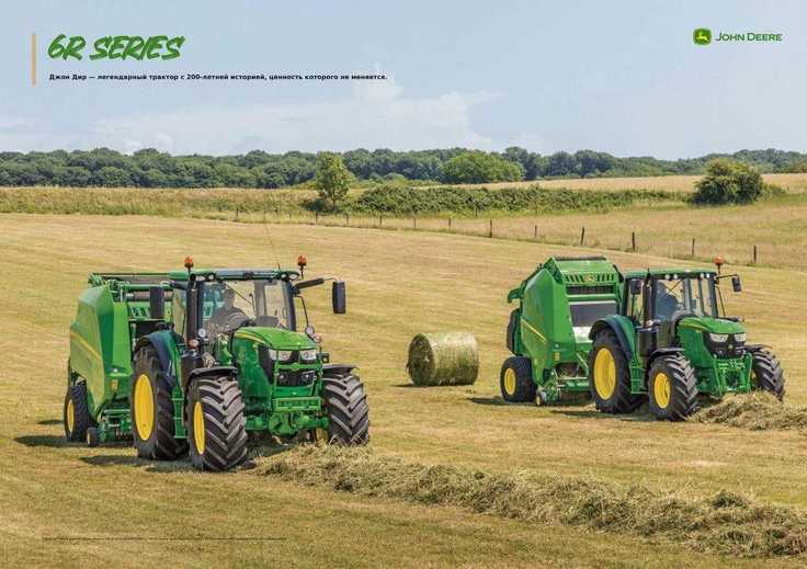 John Deere 6R Series — тракторы на сенокосе
